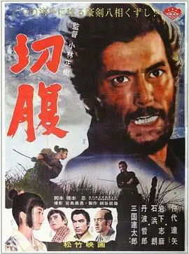 切腹 正片