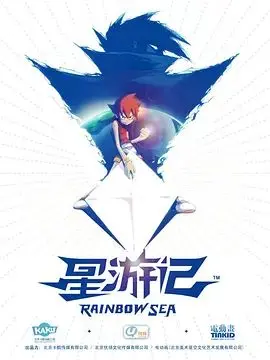 星游记 第01集