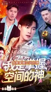 我是掌握空间的神 全集完结