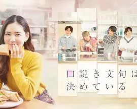 甜言蜜语已决定 第01集.