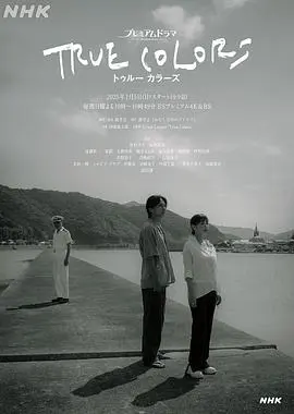本色2025 第01集