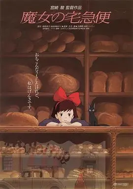 魔女宅急便 HD中字