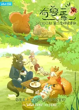 有兽焉第二季 第01集