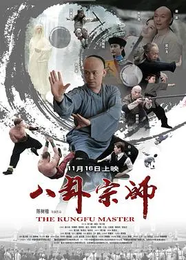 八卦宗师 HD国语