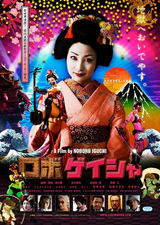 机器人艺妓 正片