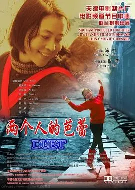 两个人的芭蕾 正片