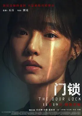 门锁 优酷独家幕后记录 HD国语