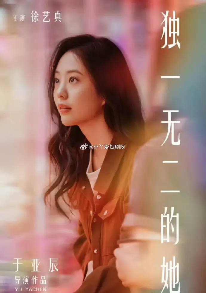 独一无二的她 第01集