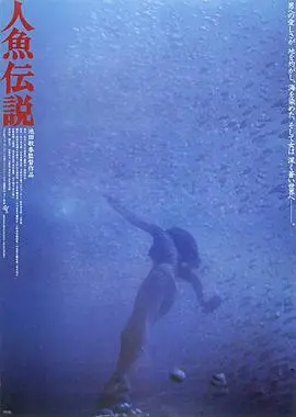 人鱼传说1984 HD