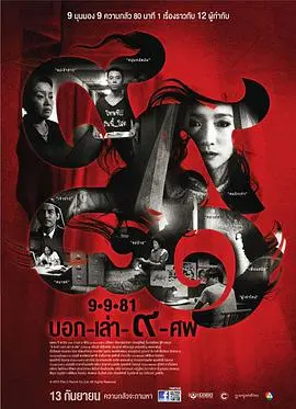 9路冥婚 正片