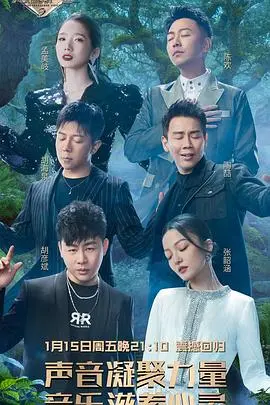 天赐的声音第二季 第20210115期