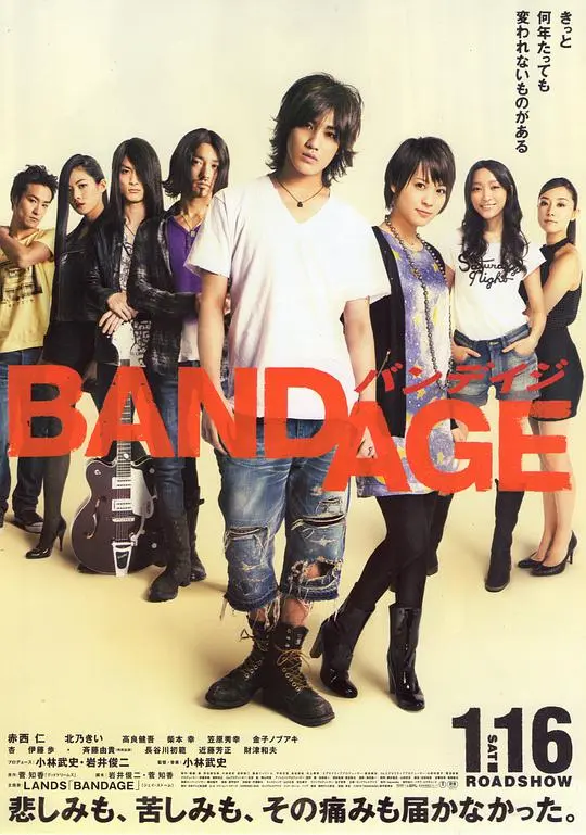BANDAGE2010 正片