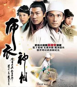 布衣神相 第01集
