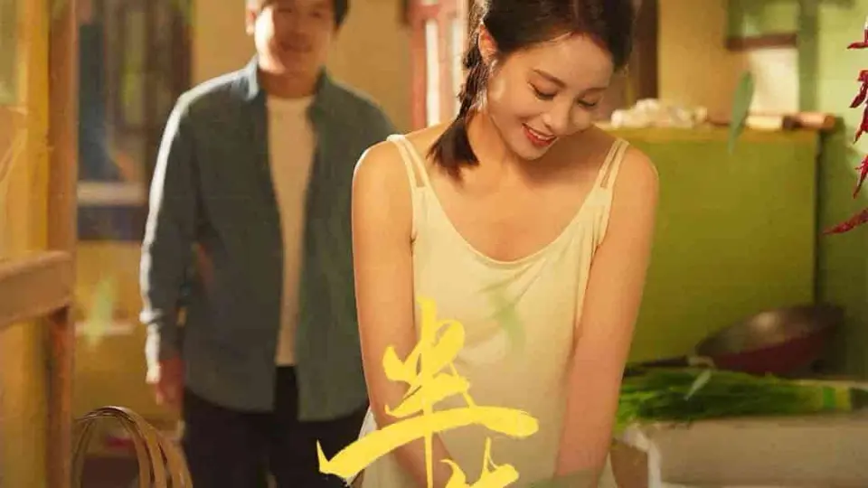新版：半生缘 第1集