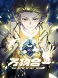 万物合一 动态漫画 第1集