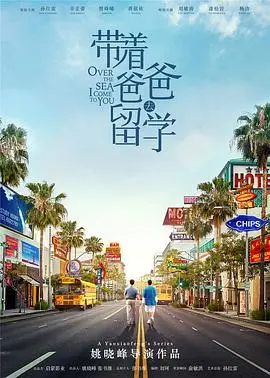 带着爸爸去留学 第1集
