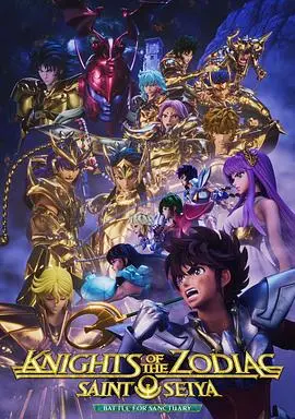 十二宫骑士:圣斗士星矢第二季Part2 第01集