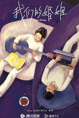我们的婚姻 第1集