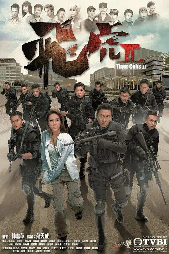 飞虎2 第01集