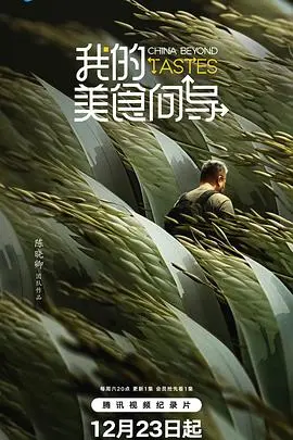 我的美食向导 第1集