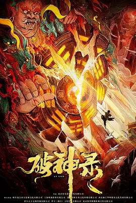 破神录 HD国语