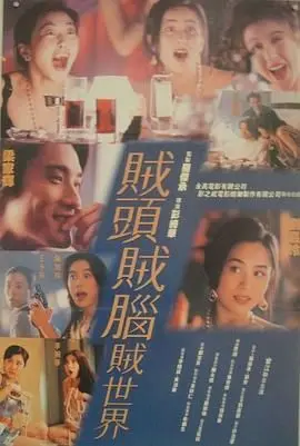 千王情人 正片