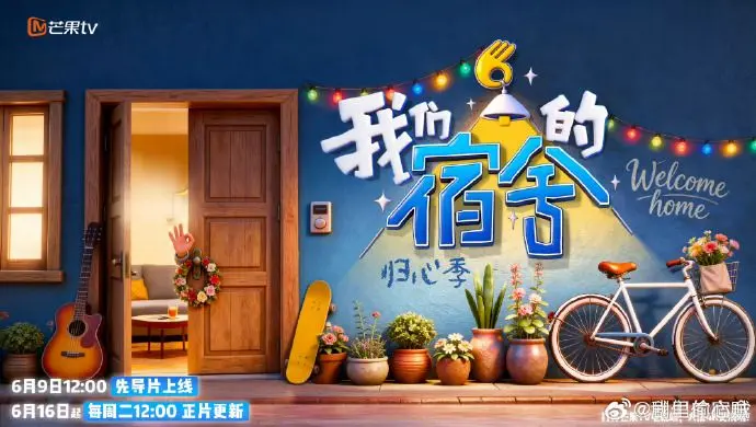 我们的宿舍,归心季 EP00