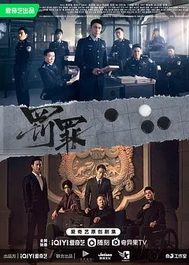 罚罪 第1集