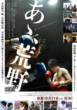 啊，荒野 后篇 正片