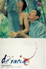 裸身之爱 正片