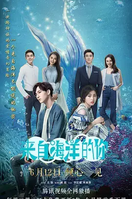 来自海洋的你 第1集