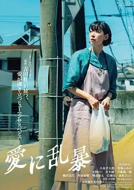 为爱狂乱 正片