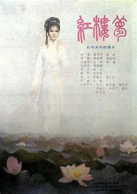 红楼梦第二部:黛玉葬花 HD国语