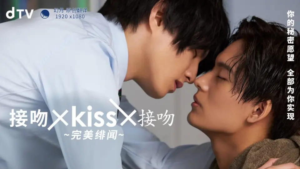 接吻×kiss×接吻 ~完美绯闻~ 第01集