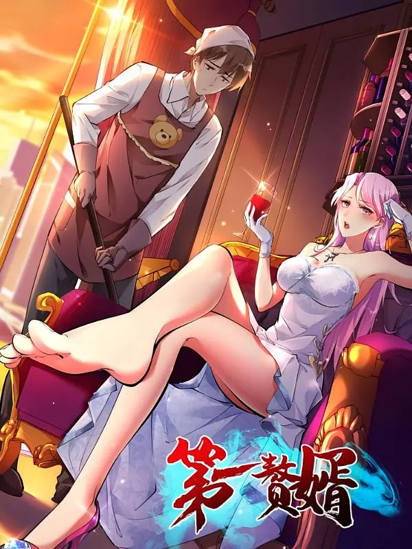 第一赘婿 第1集