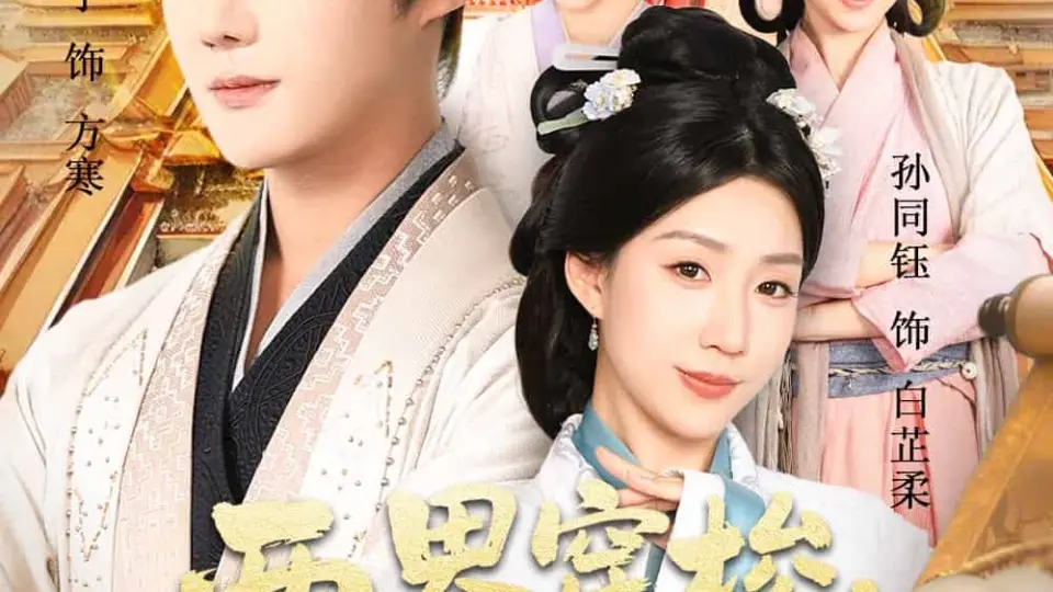 两界穿梭一个馒头换媳妇 第1集