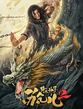 降龙神掌苏乞儿 HD国语