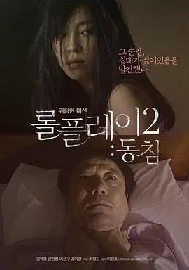 角色扮演2：铺垫 正片