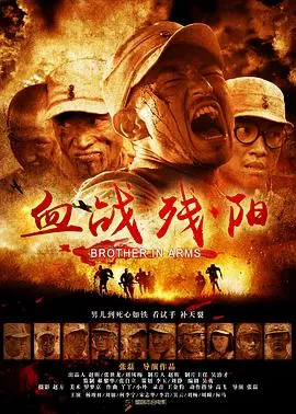 血战残阳 HD国语