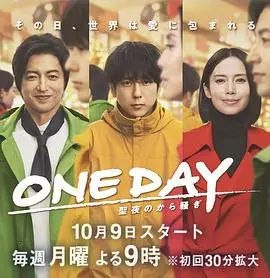 ONE DAY 平安夜的风波 第01集