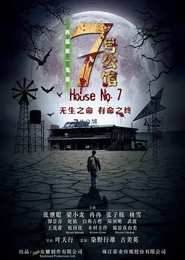 七号公馆 HD国语