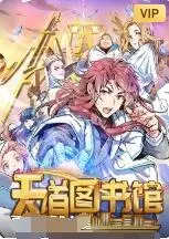 天道图书馆 第01集
