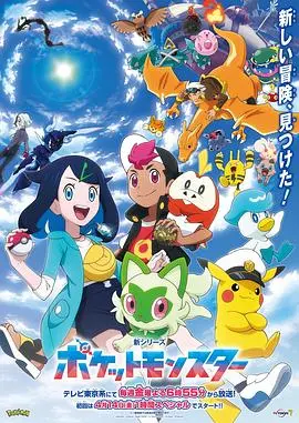 宝可梦 地平线 第01集