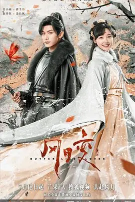 风月变 第1集