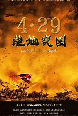 浴血突围1942 HD国语