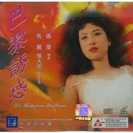 巴黎诱惑 正片