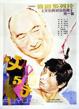父与子 HD中字