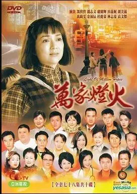 万家灯火国语 第01集