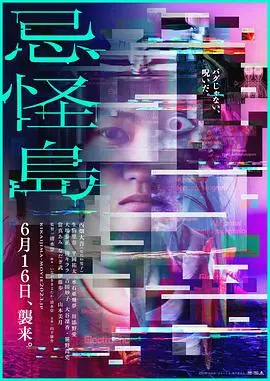 忌怪岛 HD中字