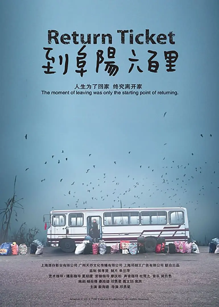 到阜阳六百里 正片